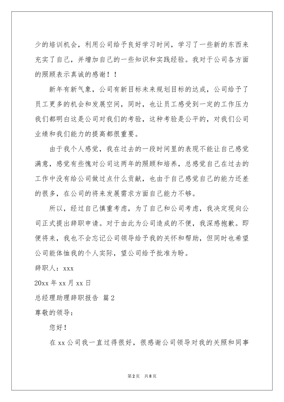 总经理助理辞职报告集合5篇_第2页