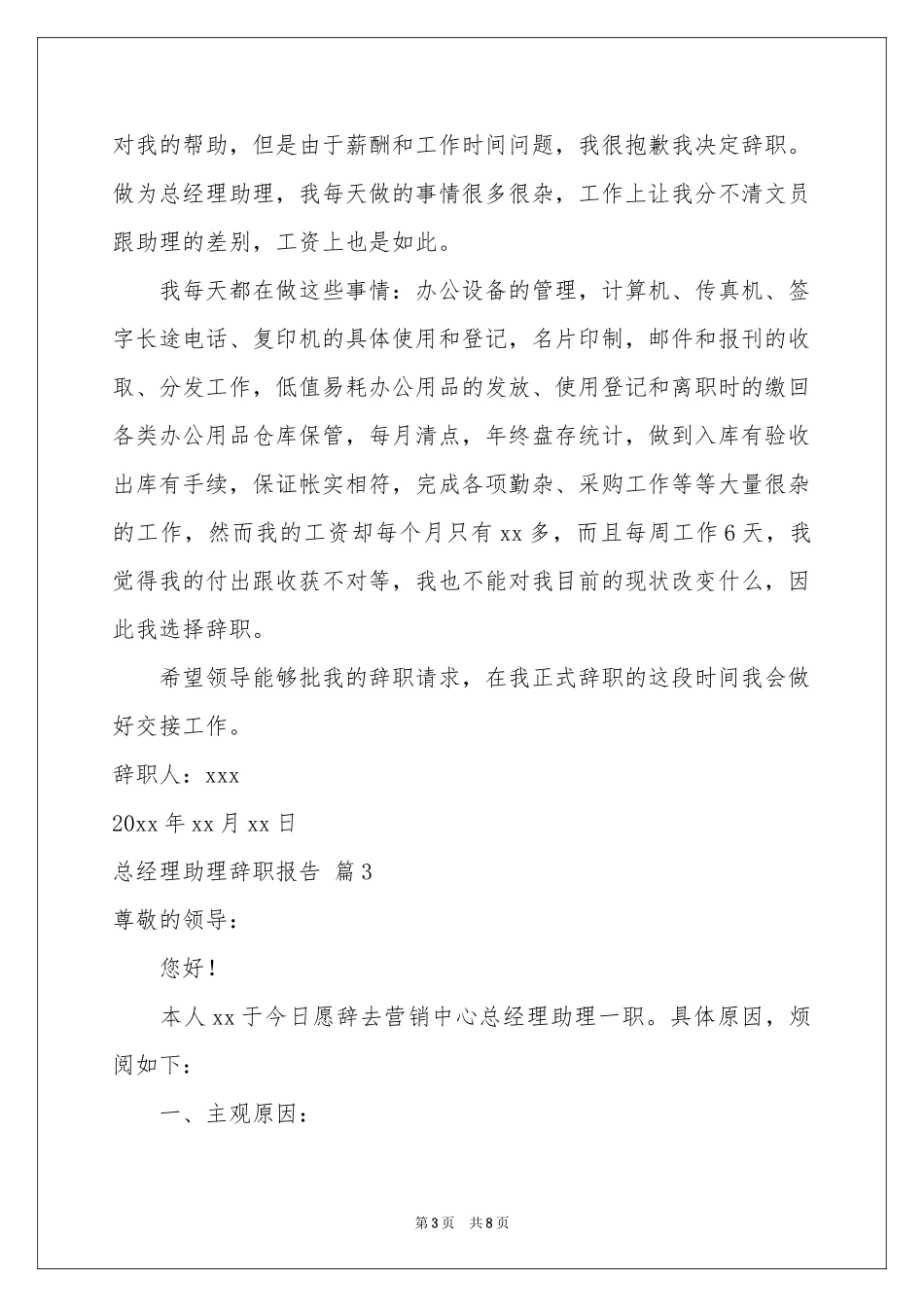 总经理助理辞职报告集合5篇_第3页