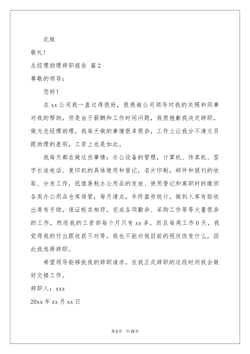 总经理助理辞职报告集锦6篇_第2页