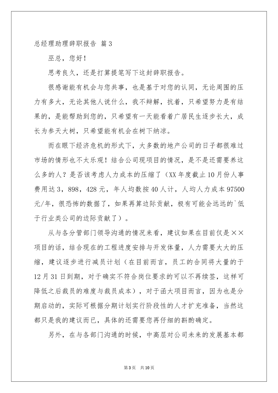 总经理助理辞职报告集锦6篇_第3页