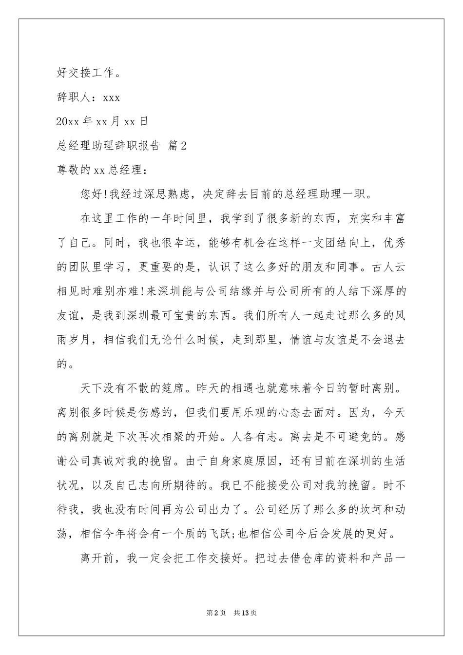 总经理助理辞职报告汇总8篇_第2页
