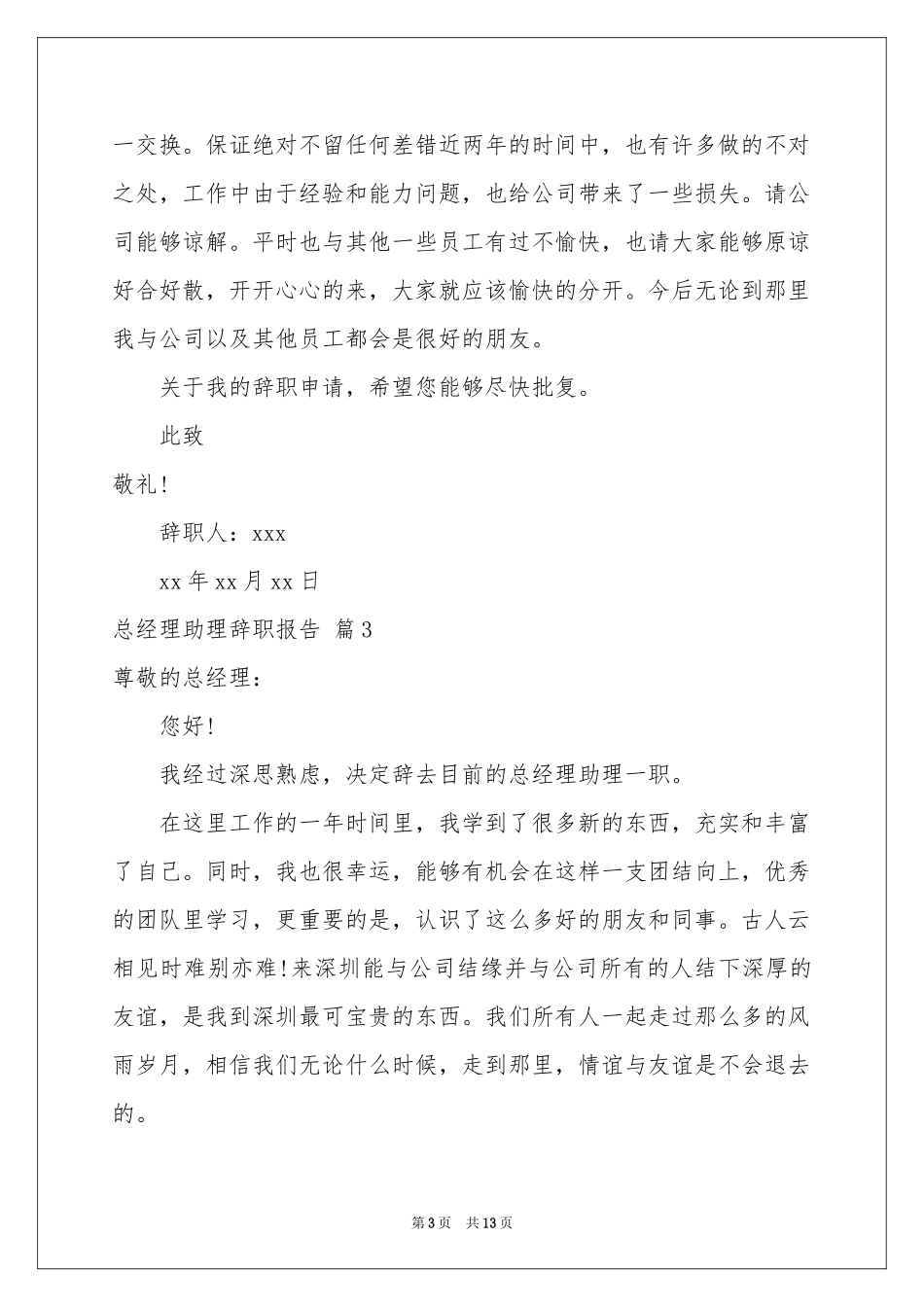 总经理助理辞职报告汇总8篇_第3页