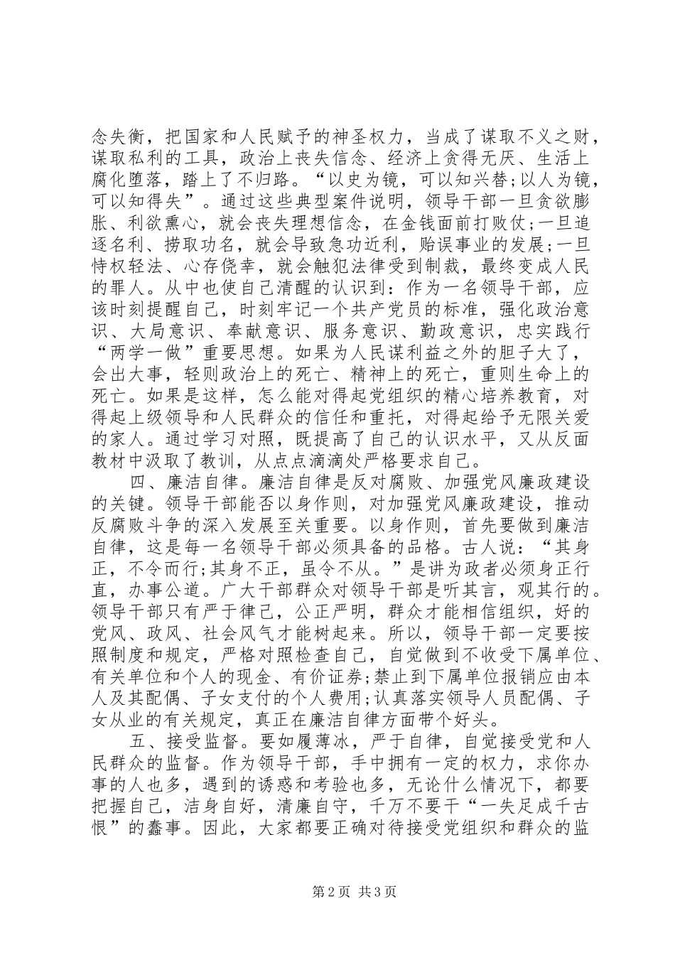 XX年党员观看反腐倡廉警示教育片心得体会_第2页