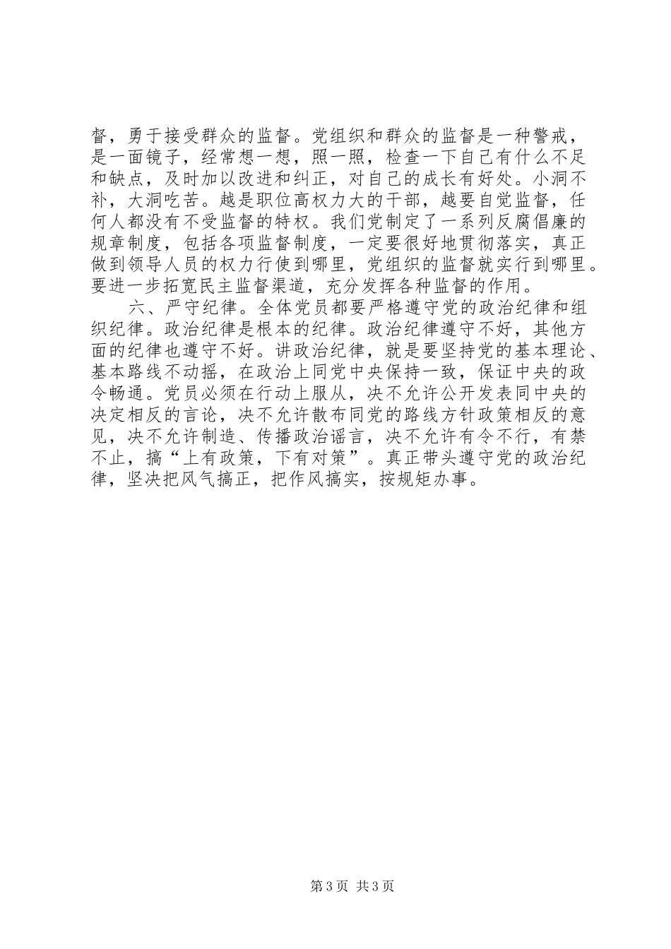 XX年党员观看反腐倡廉警示教育片心得体会_第3页