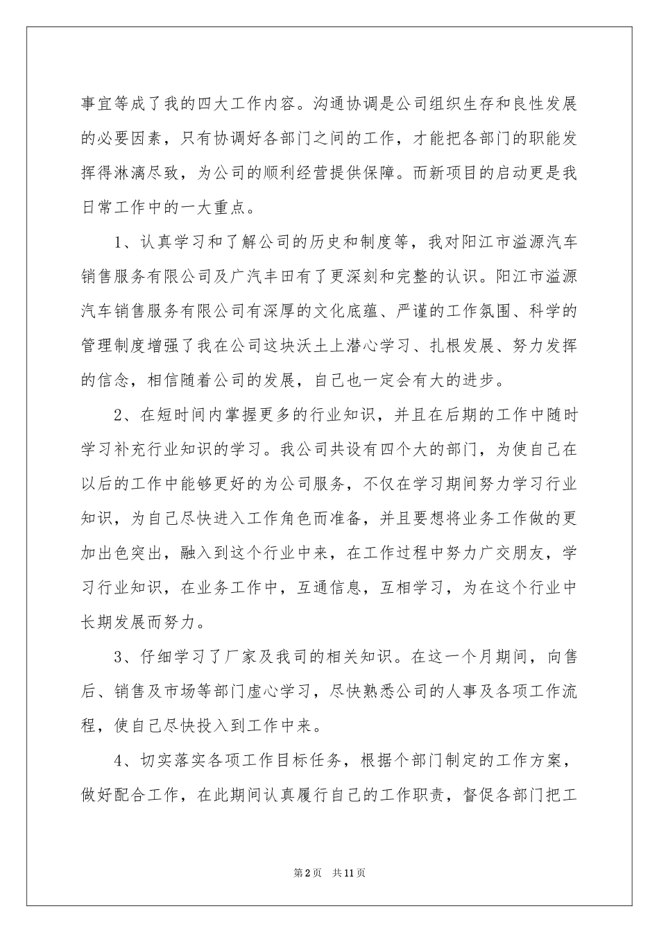 总经理助理转正申请书_第2页