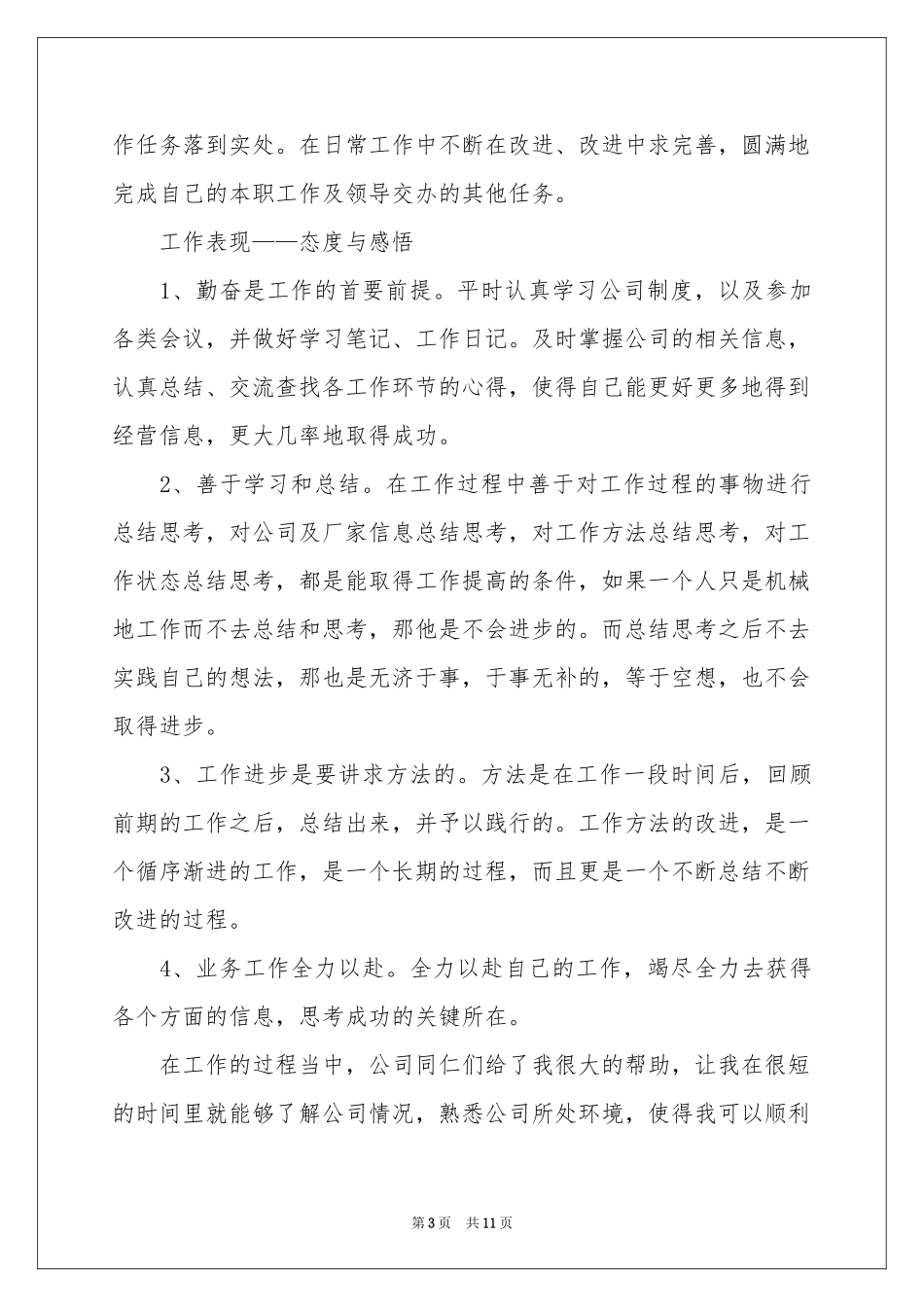 总经理助理转正申请书_第3页