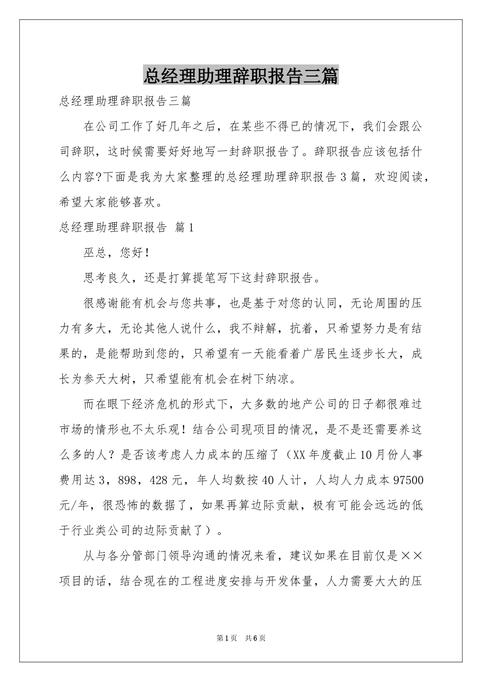 总经理助理辞职报告三篇_第1页
