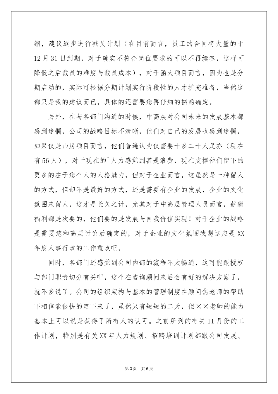 总经理助理辞职报告三篇_第2页