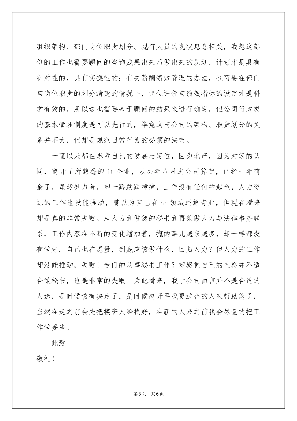 总经理助理辞职报告三篇_第3页