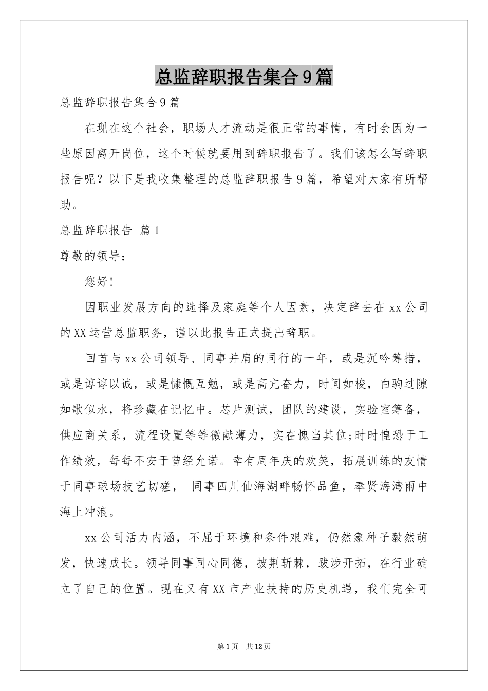总监辞职报告集合9篇_第1页