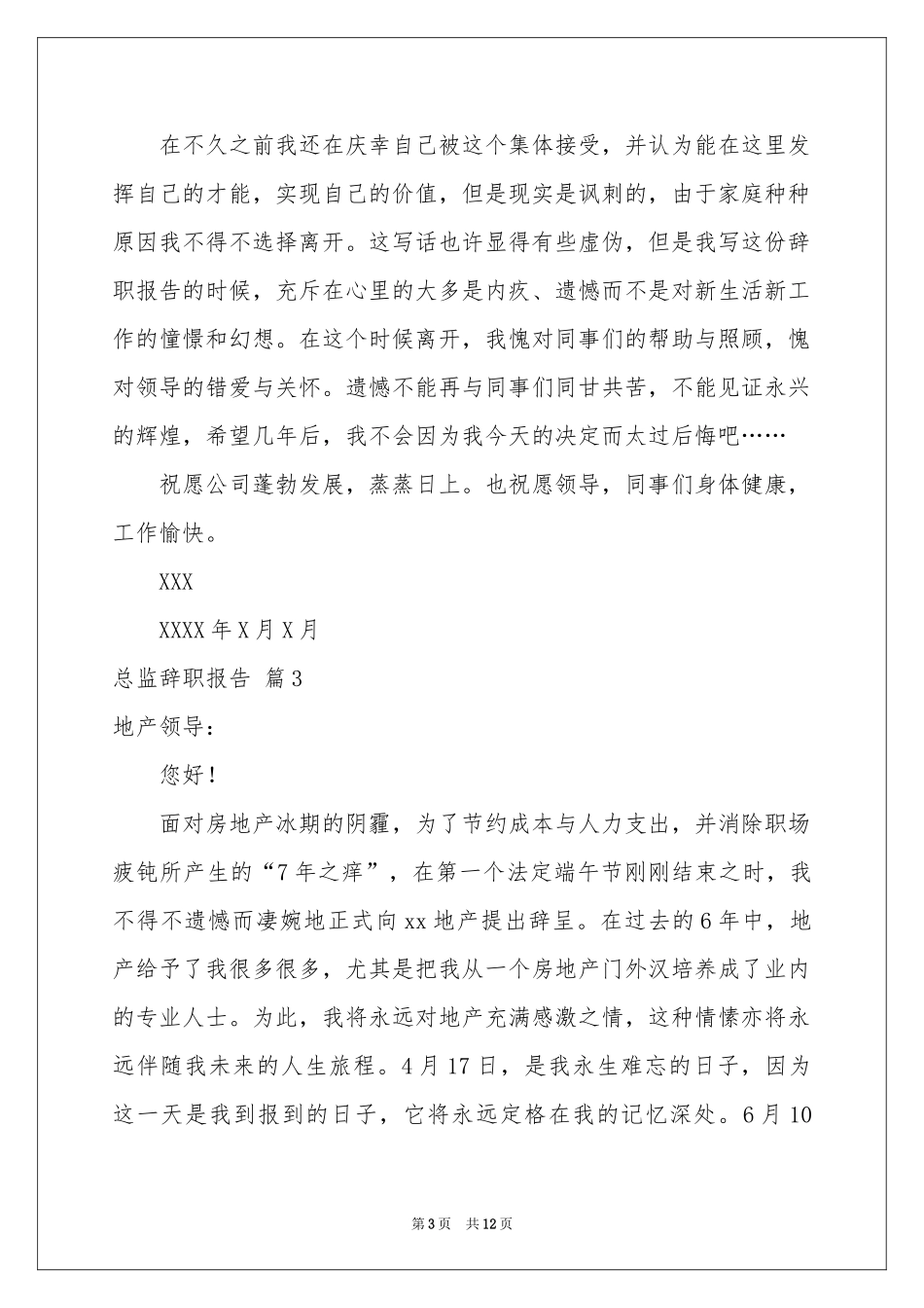 总监辞职报告集合9篇_第3页