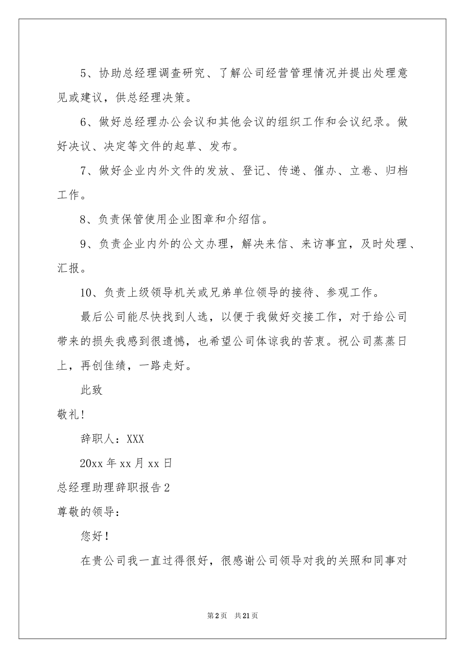总经理助理辞职报告_第2页