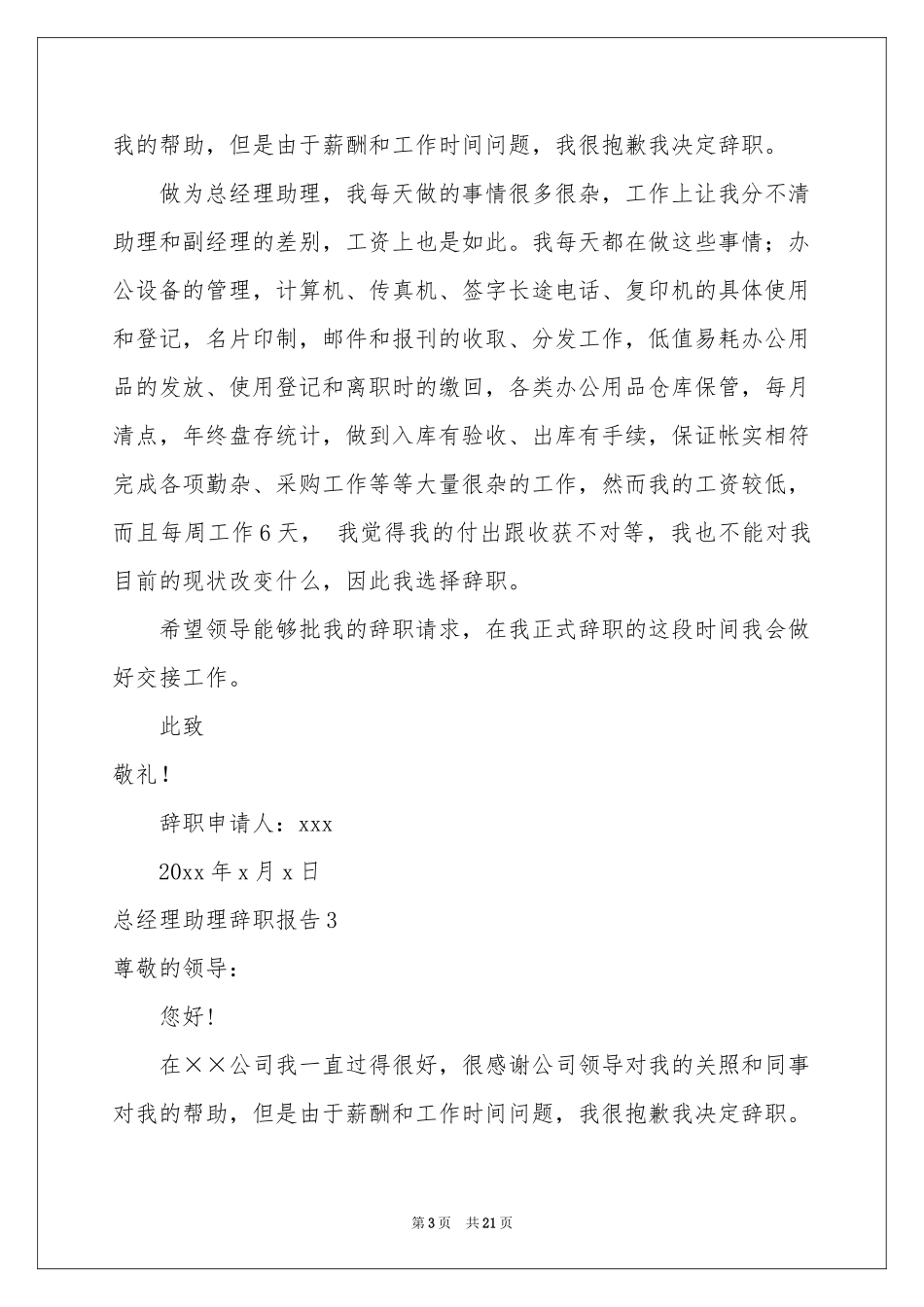 总经理助理辞职报告_第3页