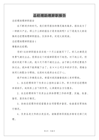 总经理助理辞职报告
