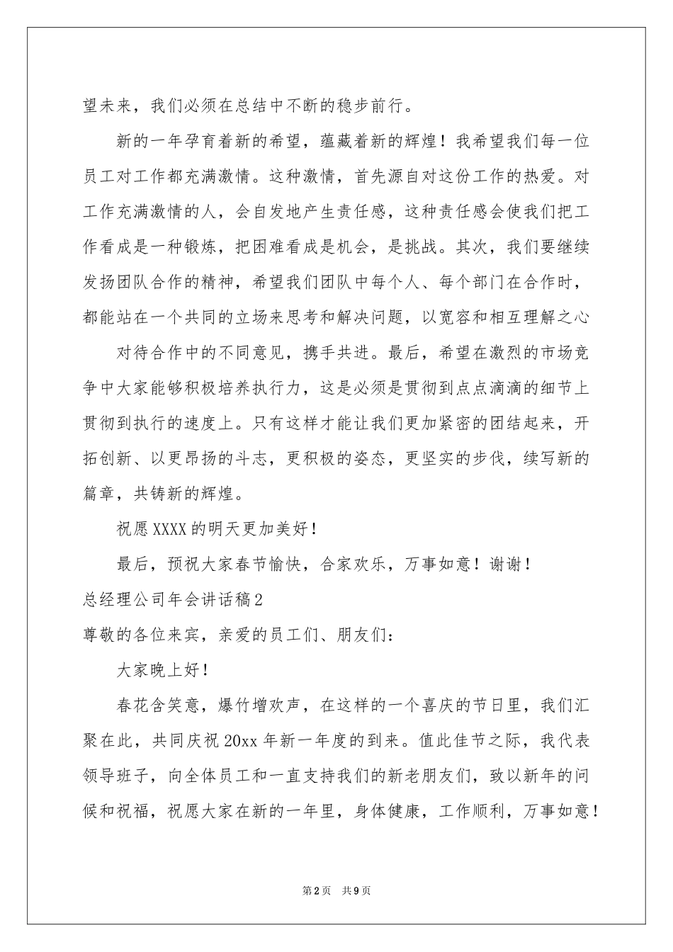总经理公司年会讲话稿_第2页