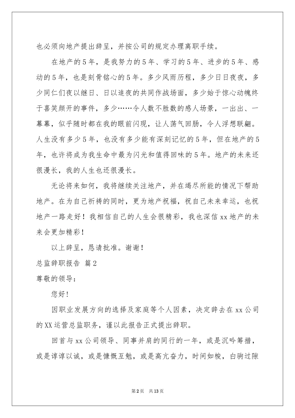 总监辞职报告锦集9篇_第2页