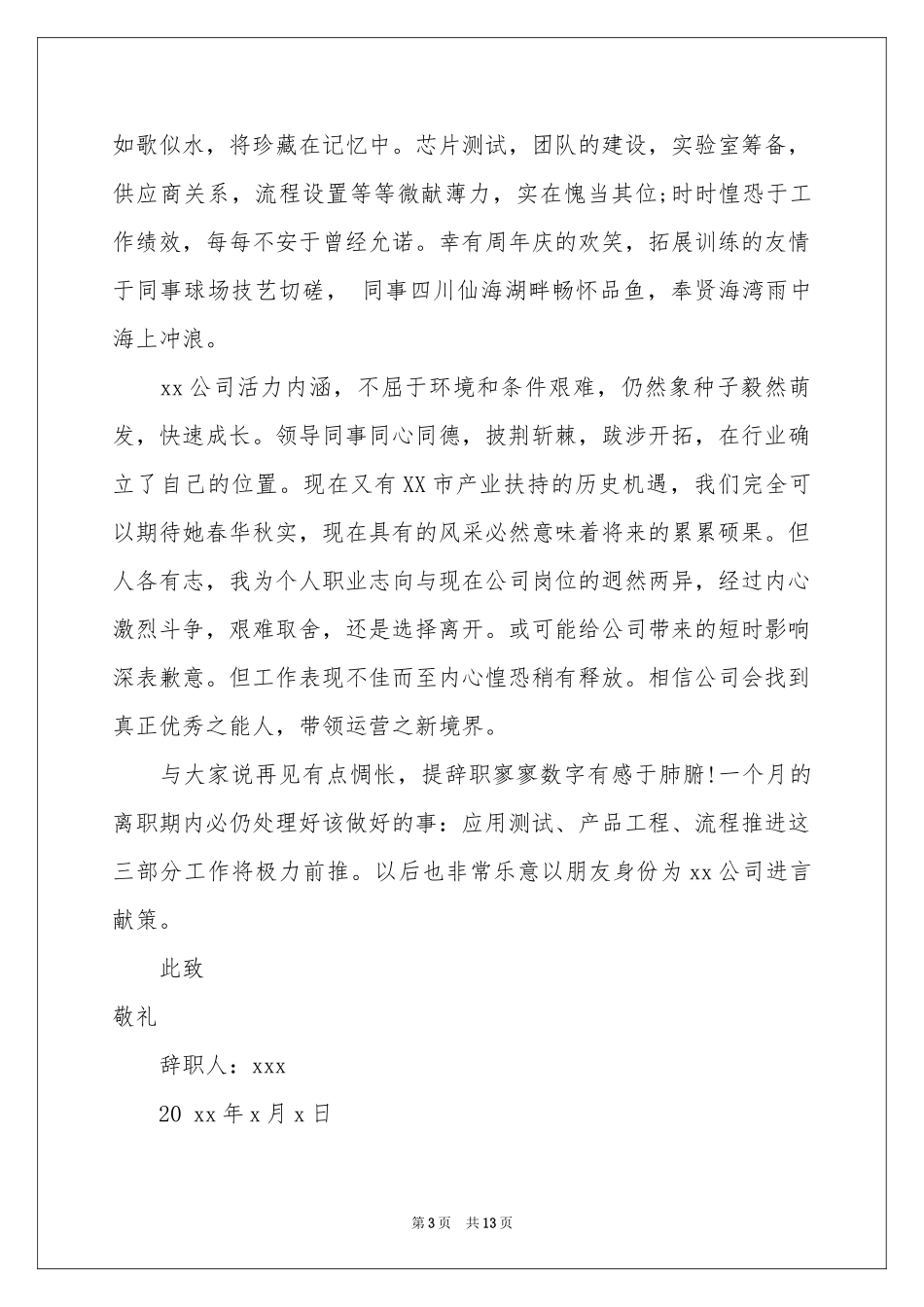 总监辞职报告锦集9篇_第3页