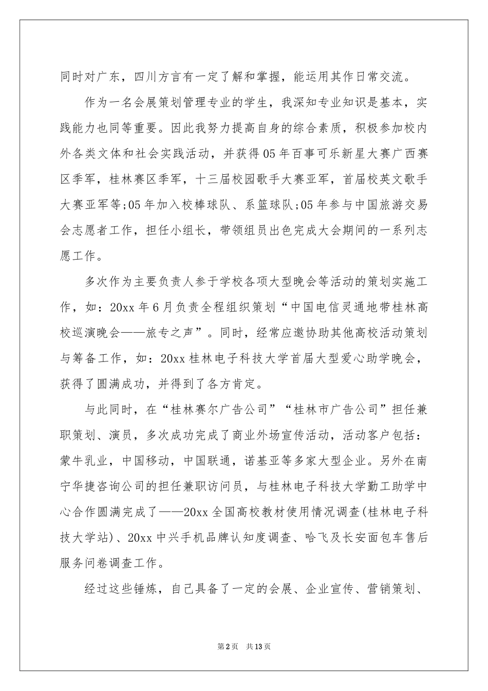 总经理助理求职信集合8篇_第2页