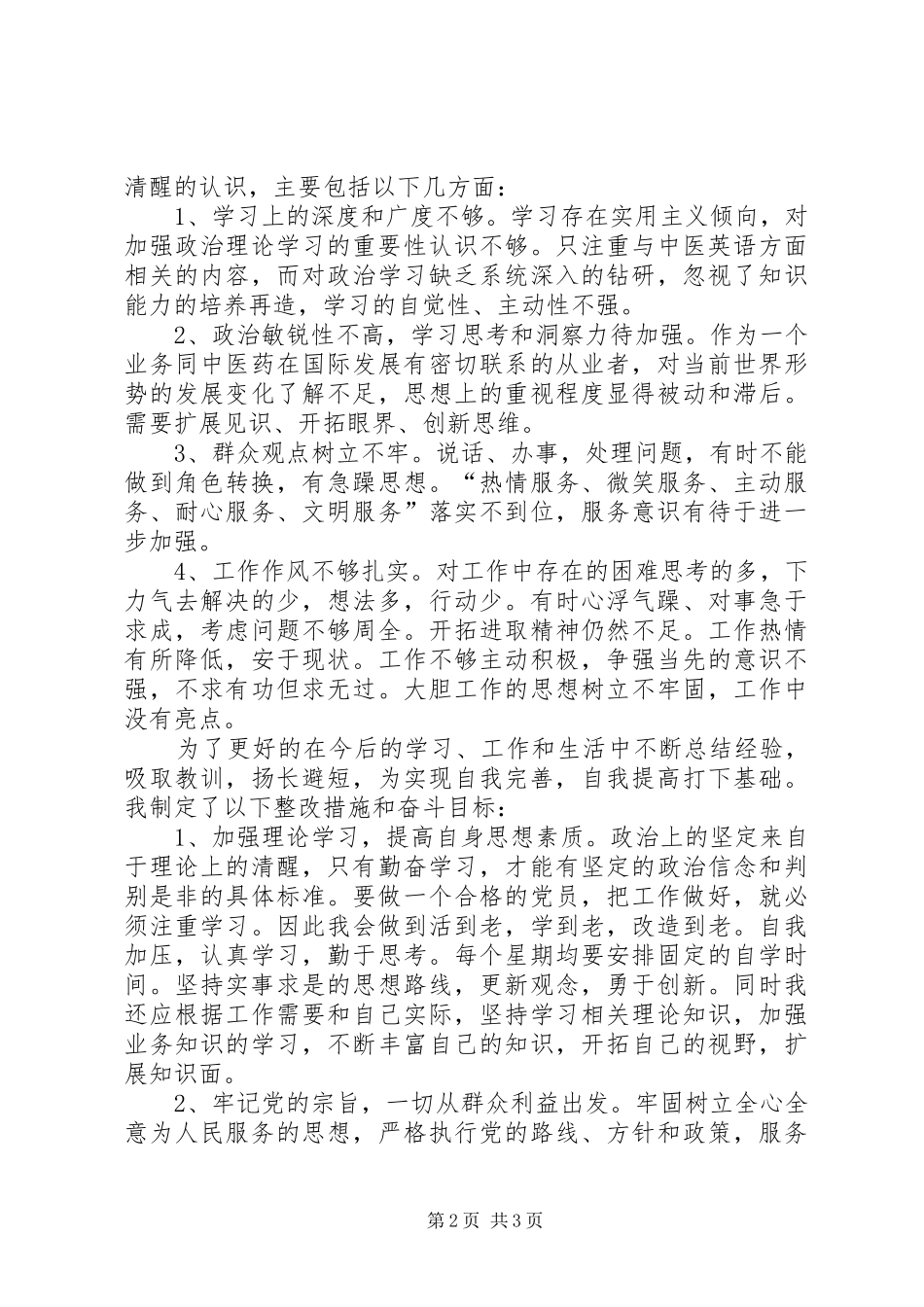 学习《论党的群众路线重要论述摘编》心得体会_第2页
