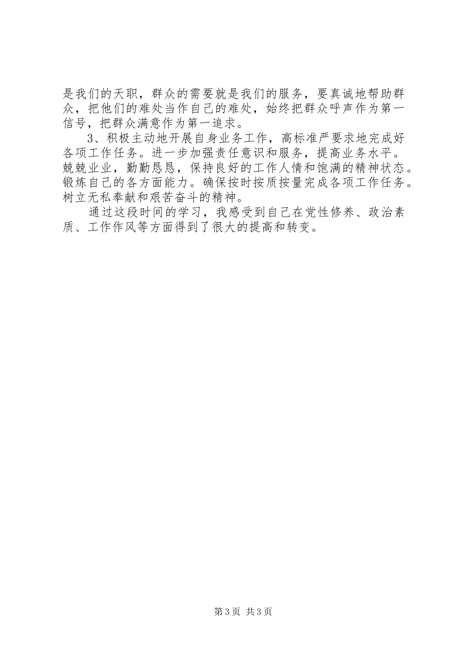 学习《论党的群众路线重要论述摘编》心得体会_第3页