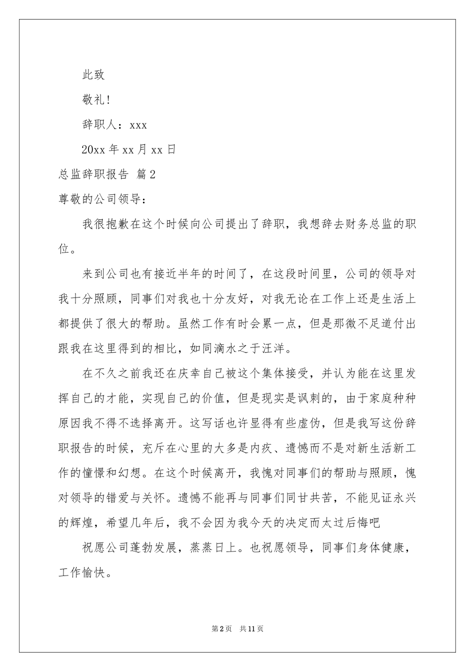 总监辞职报告汇编八篇_第2页