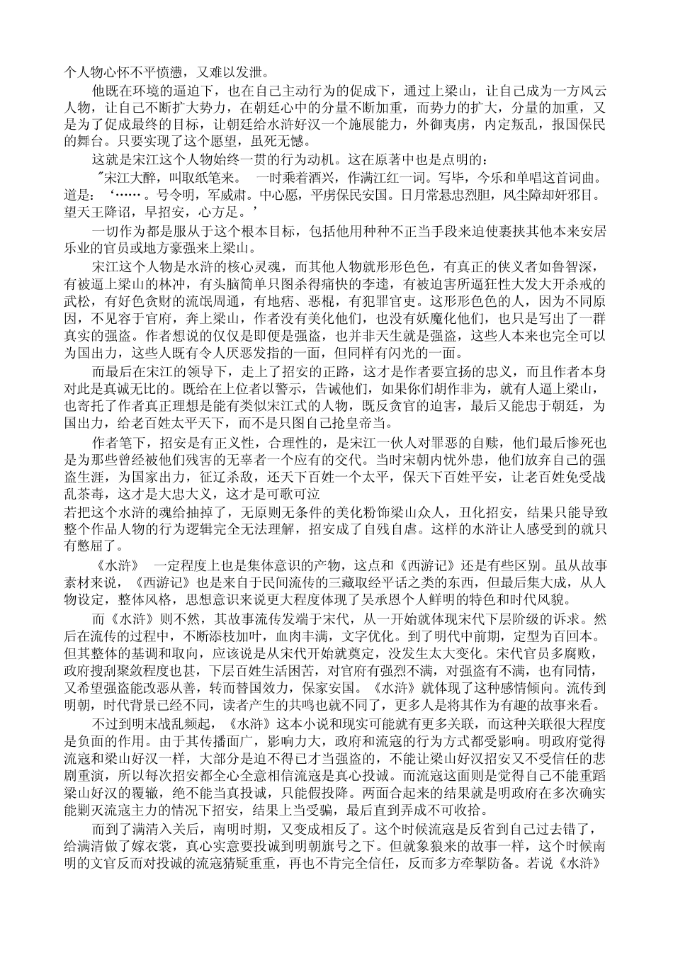 国开电大专科《中国古代文学(B)精选》在线形考(形考任务3)试题及答案_第2页