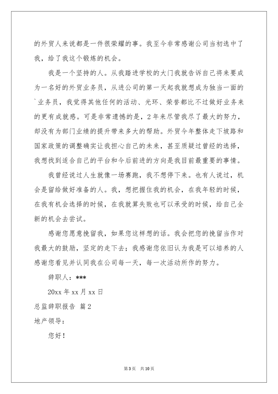 总监辞职报告集合6篇_第3页