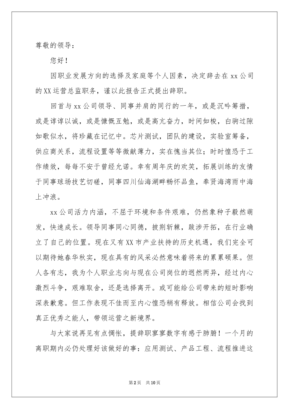 总监个人原因辞职报告_第2页