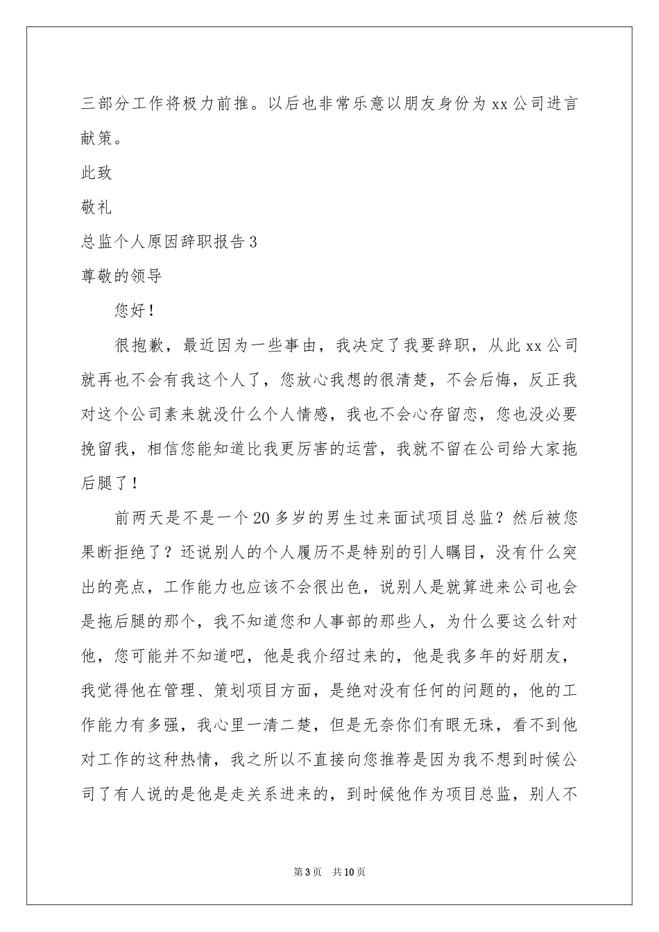 总监个人原因辞职报告_第3页