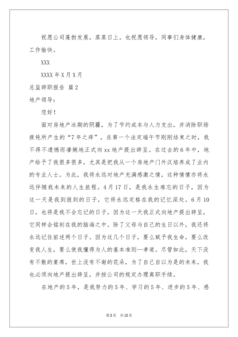 总监辞职报告范本八篇_第2页