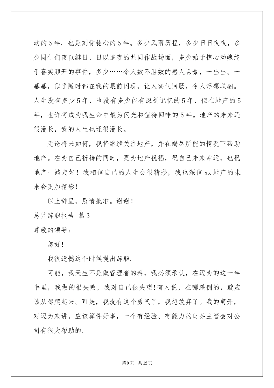 总监辞职报告范本八篇_第3页