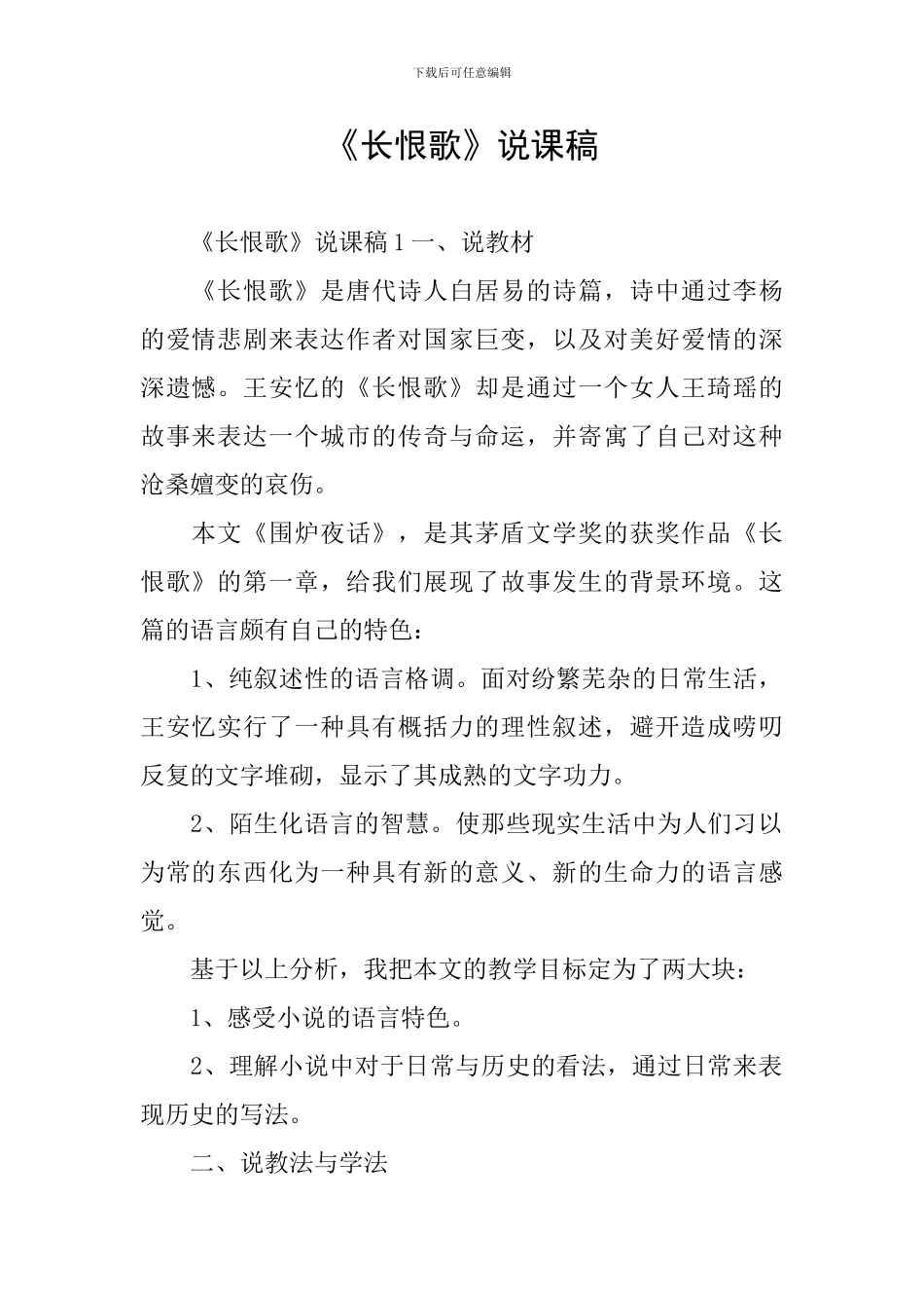 《长恨歌》说课稿_第1页
