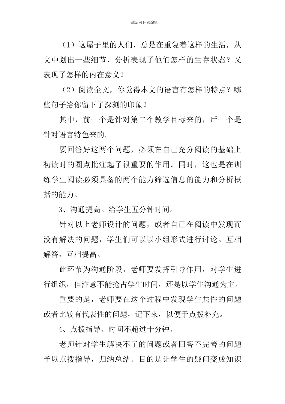 《长恨歌》说课稿_第3页