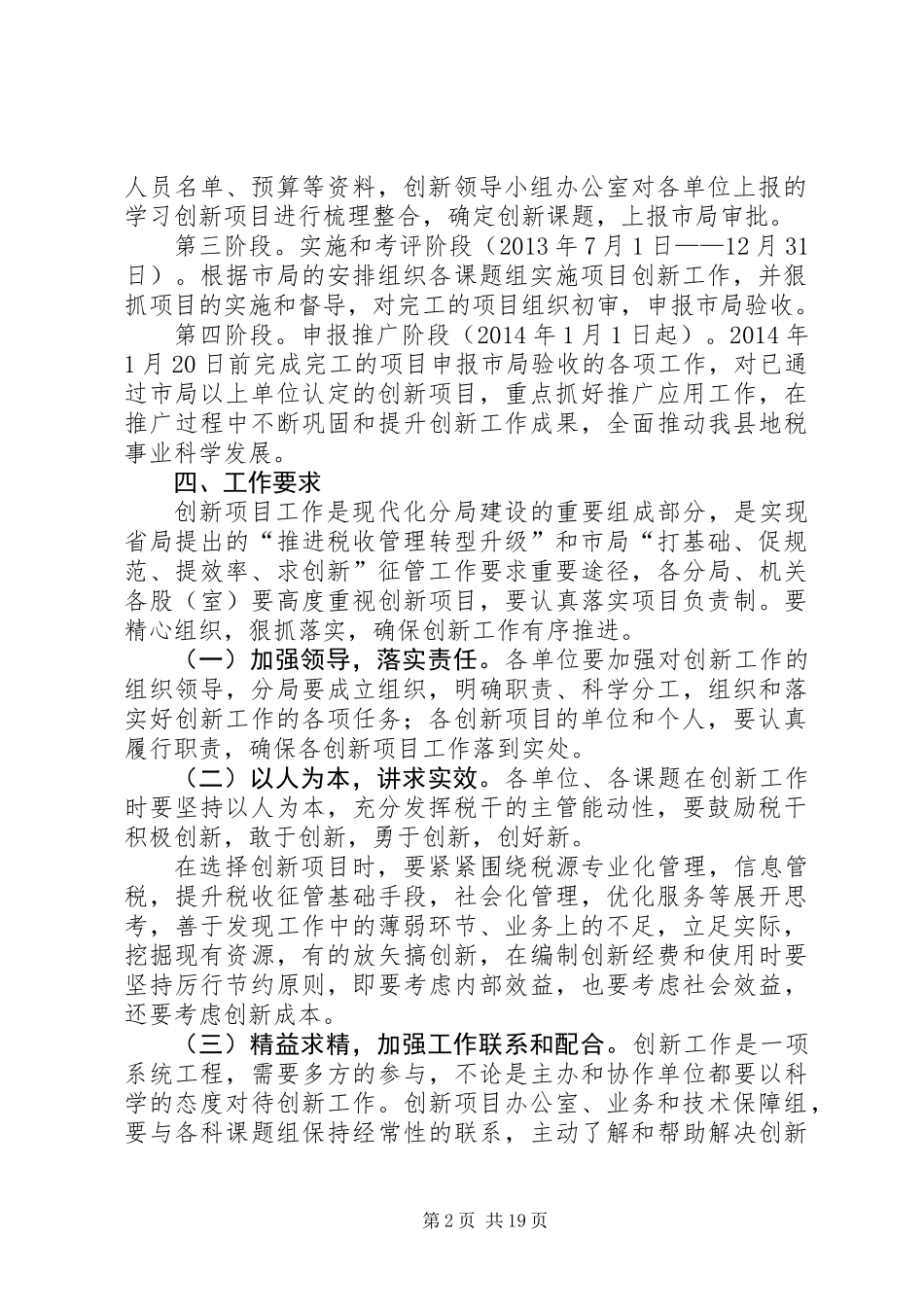 XX年地税系统工作方案(共6篇)_第2页