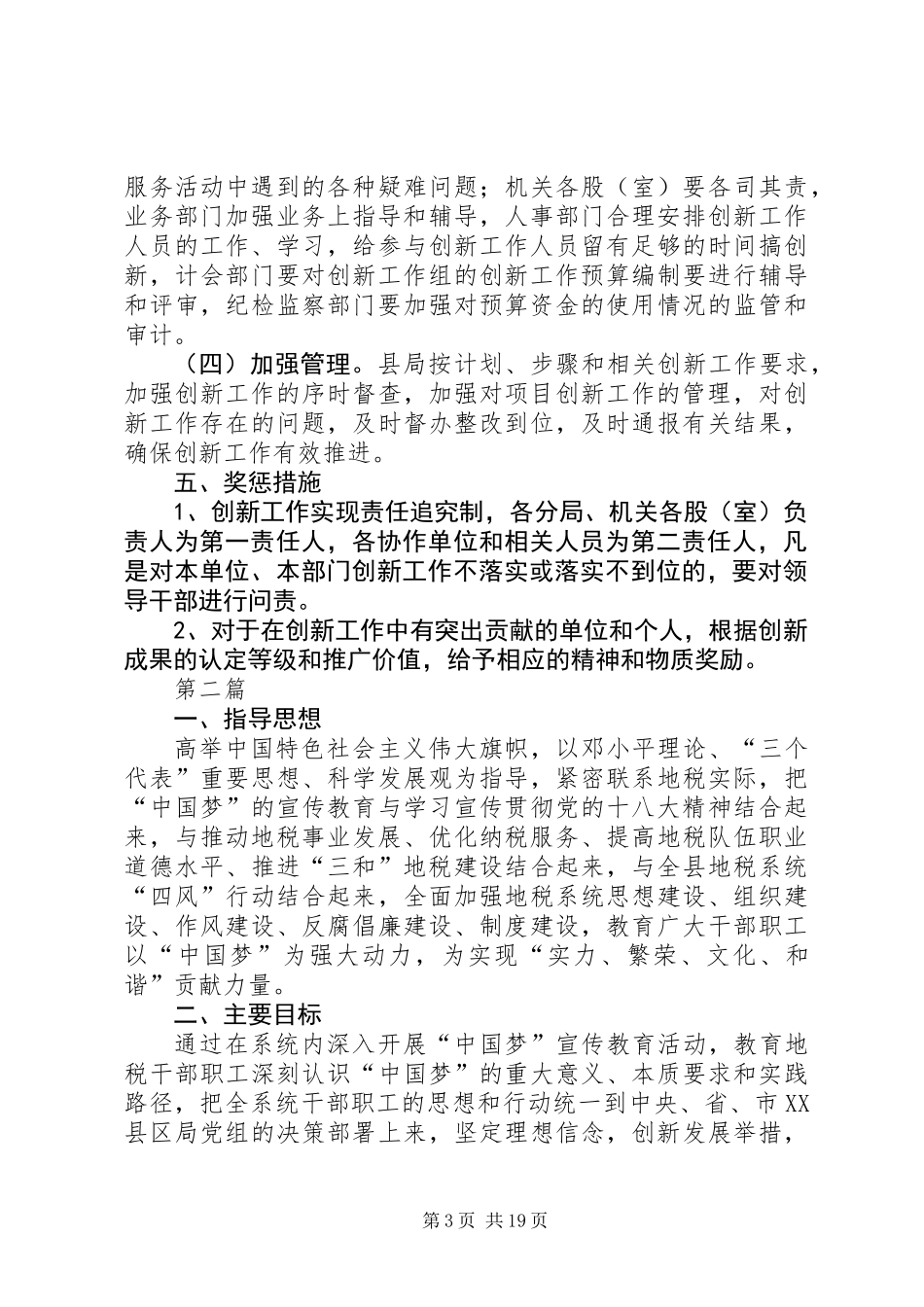 XX年地税系统工作方案(共6篇)_第3页