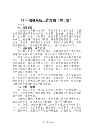 XX年地税系统工作方案(共6篇)