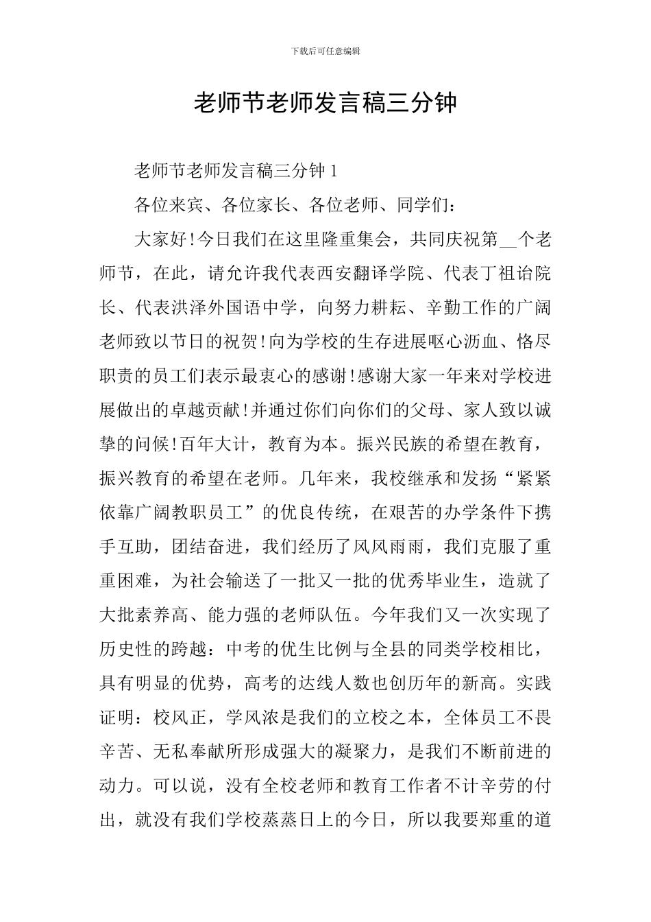 教师节教师发言稿三分钟_第1页