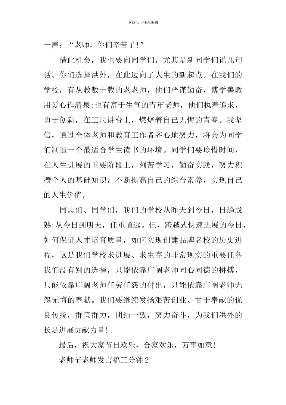 教师节教师发言稿三分钟_第2页