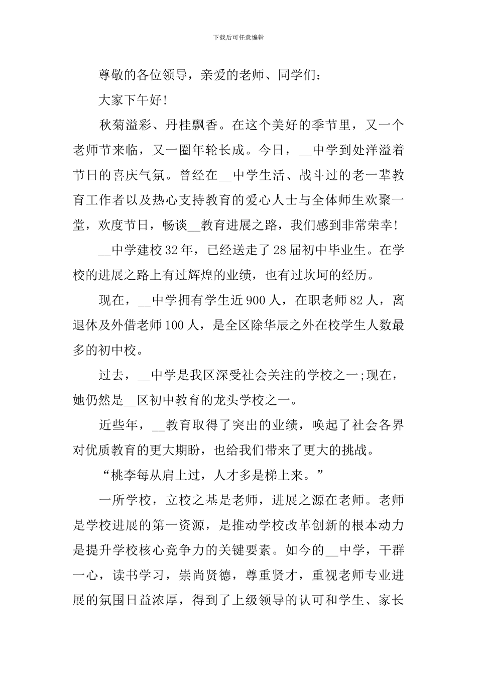 教师节教师发言稿三分钟_第3页