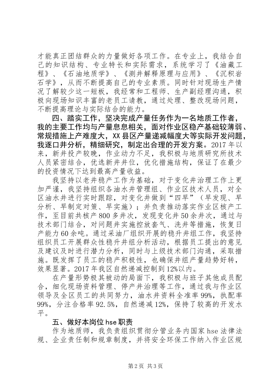 XX年地质师个人工作总结_第2页