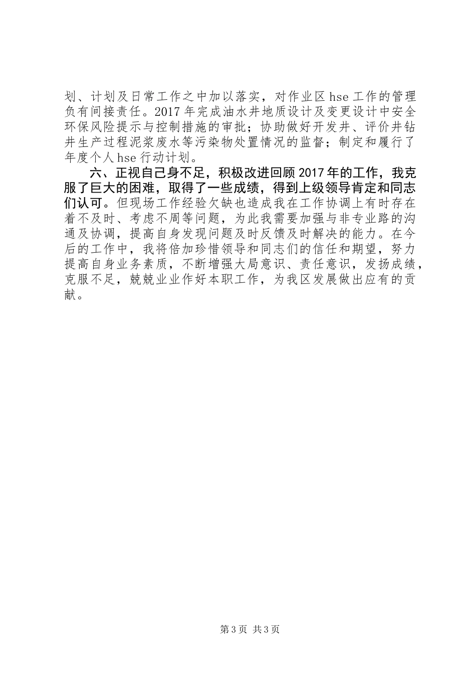 XX年地质师个人工作总结_第3页