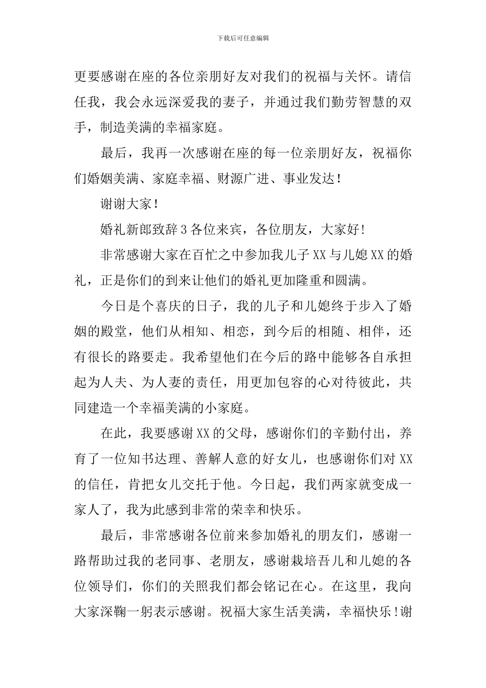 婚礼新郎致辞_第2页