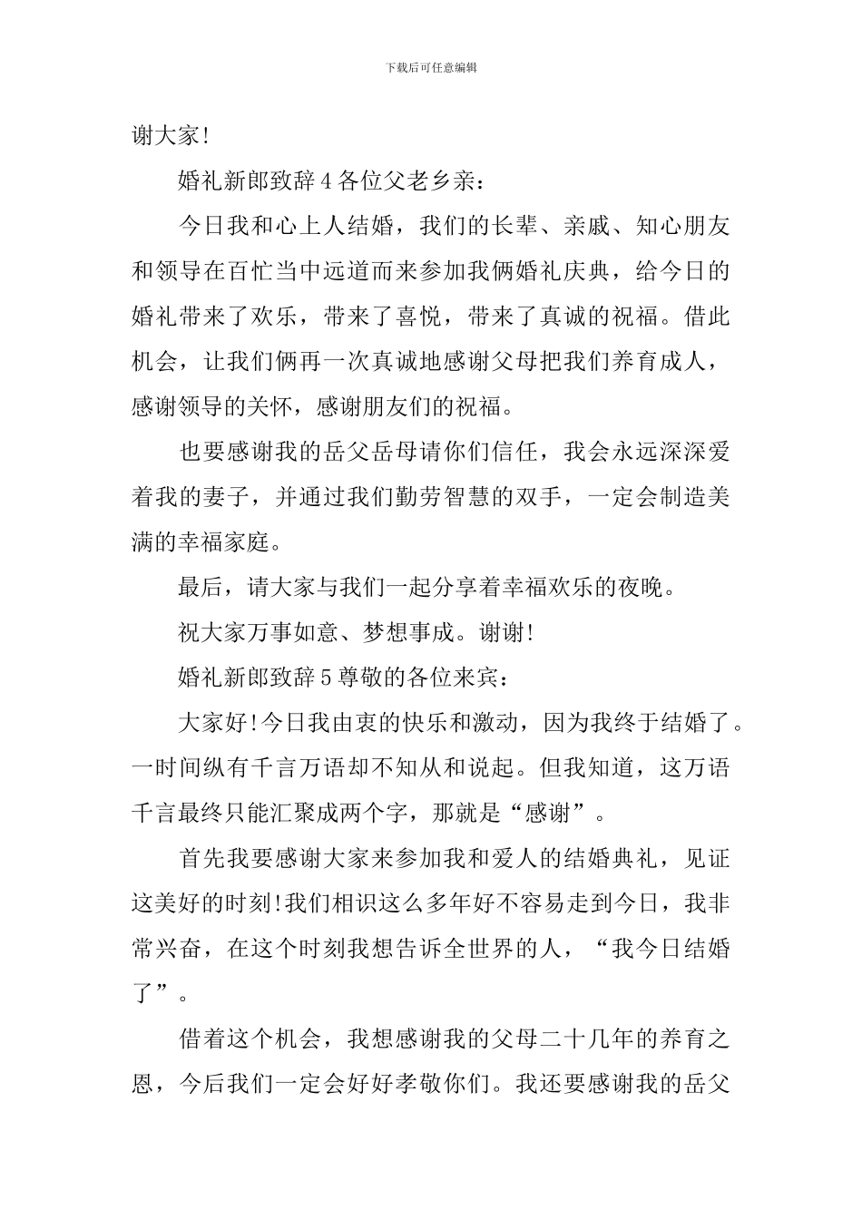 婚礼新郎致辞_第3页