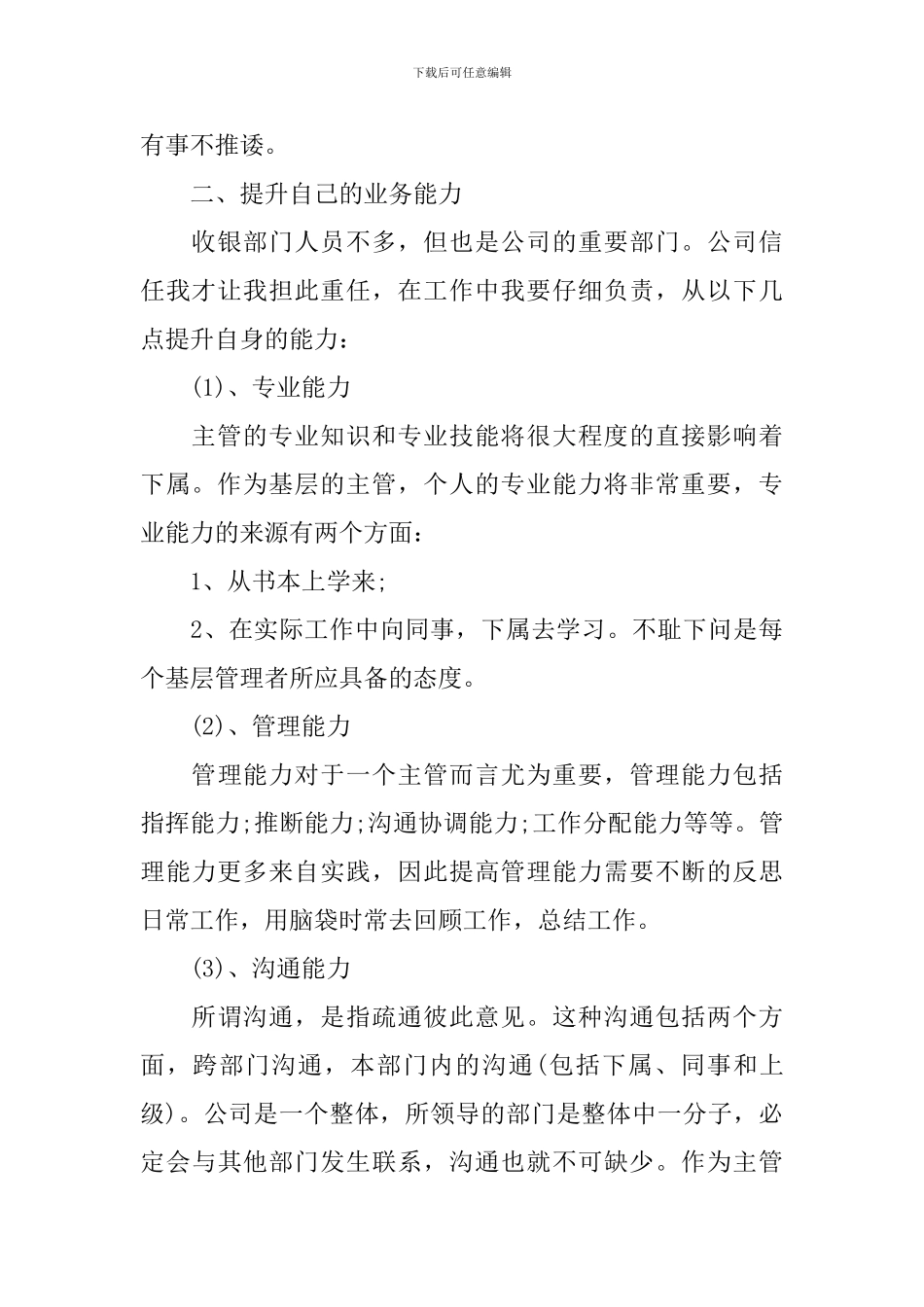 商场收银组长工作计划_第2页