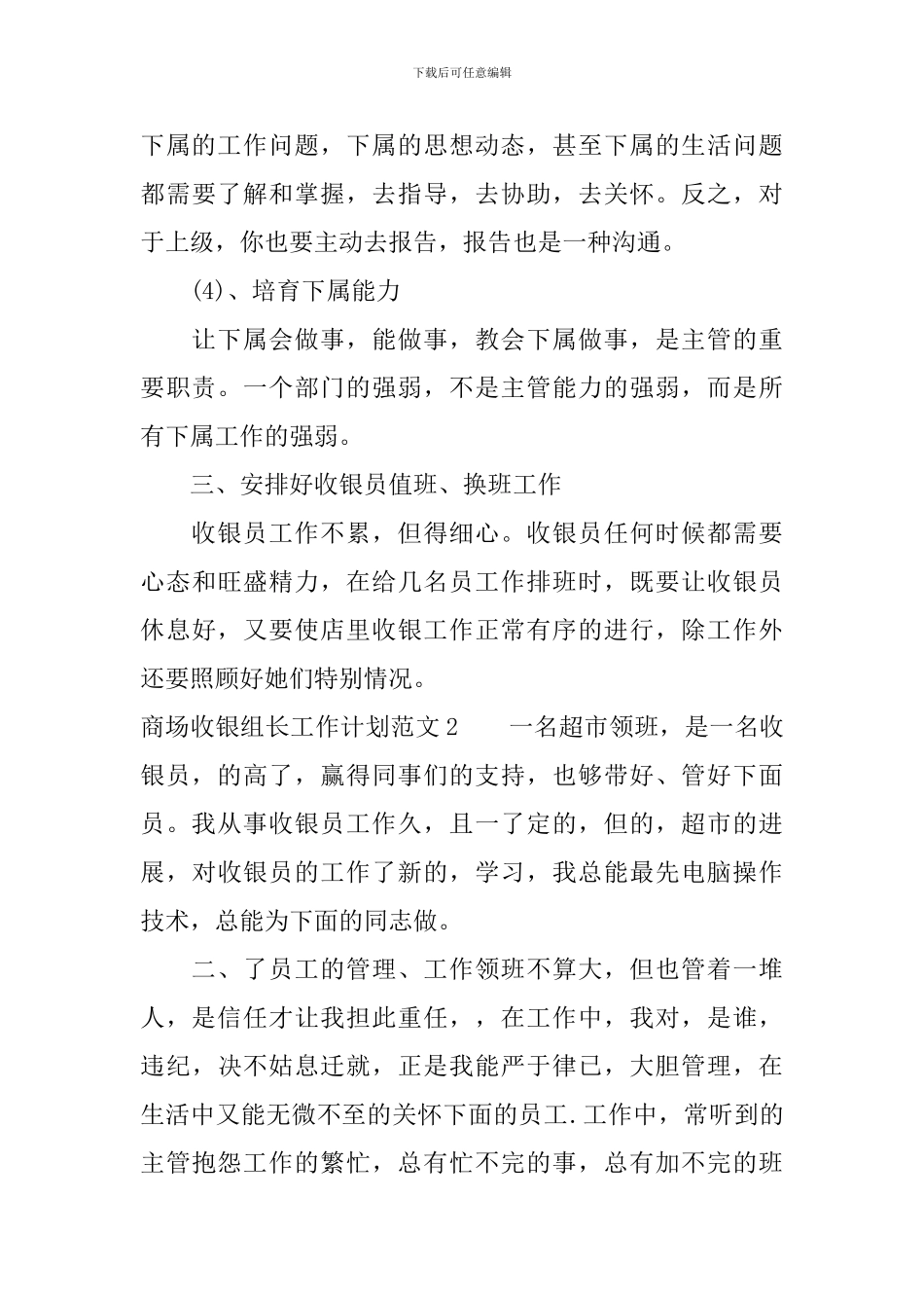 商场收银组长工作计划_第3页