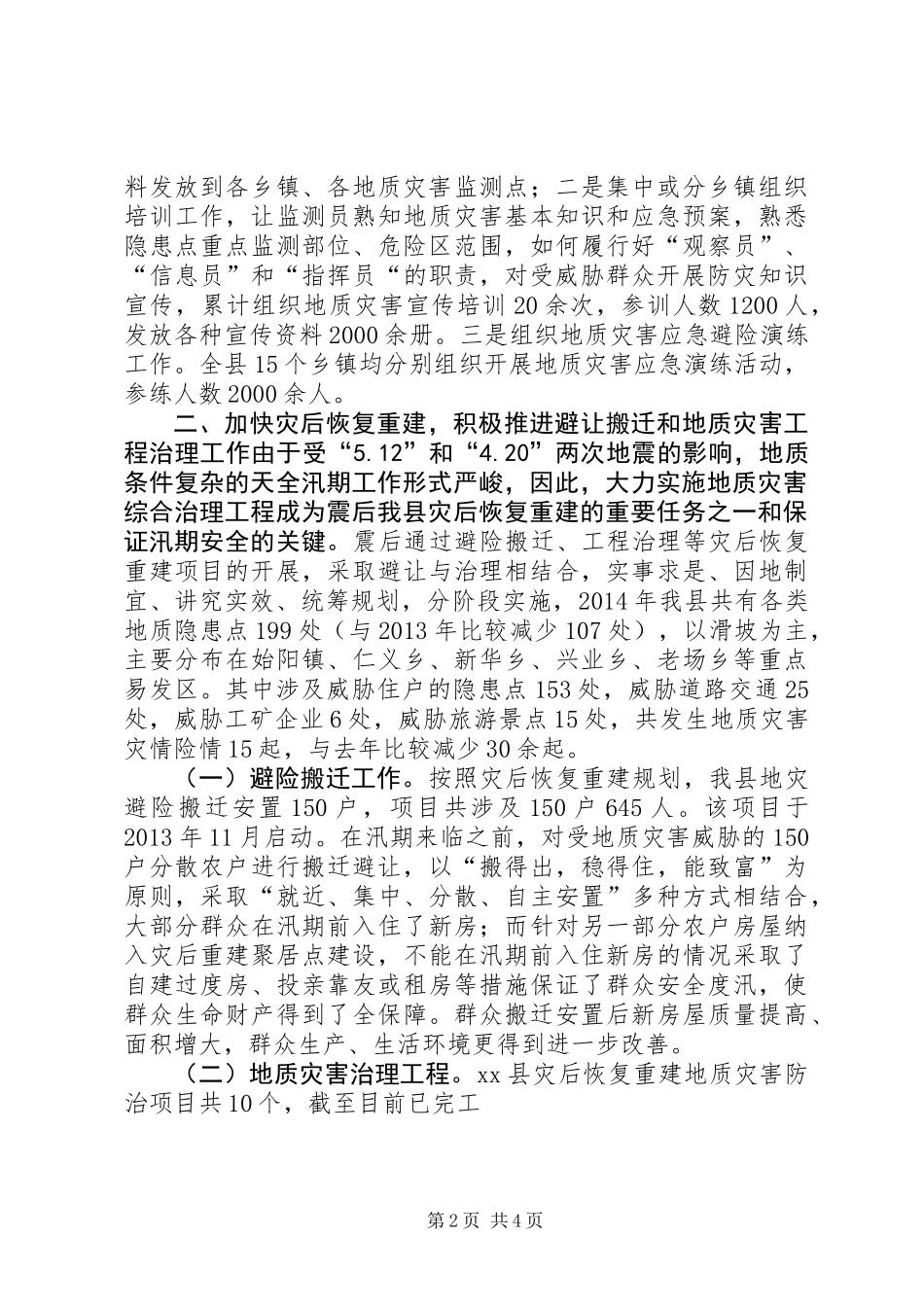 XX年地质灾害防治工作总结_第2页