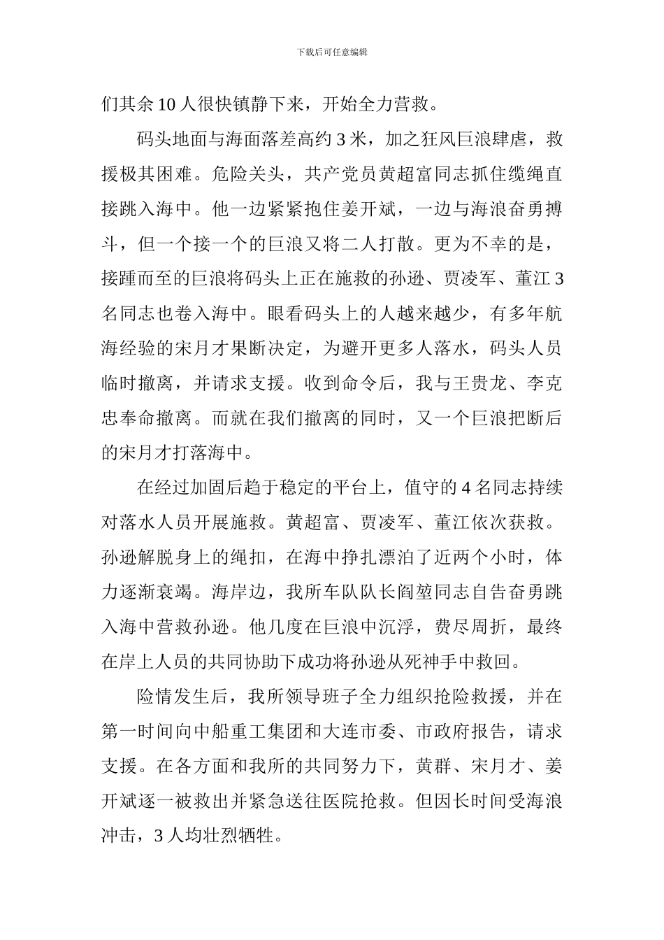 教师学习黄群、宋月才、姜开斌同志事迹座谈会发言稿：为党和国家冲锋陷阵为国防事业奋斗终身_第2页