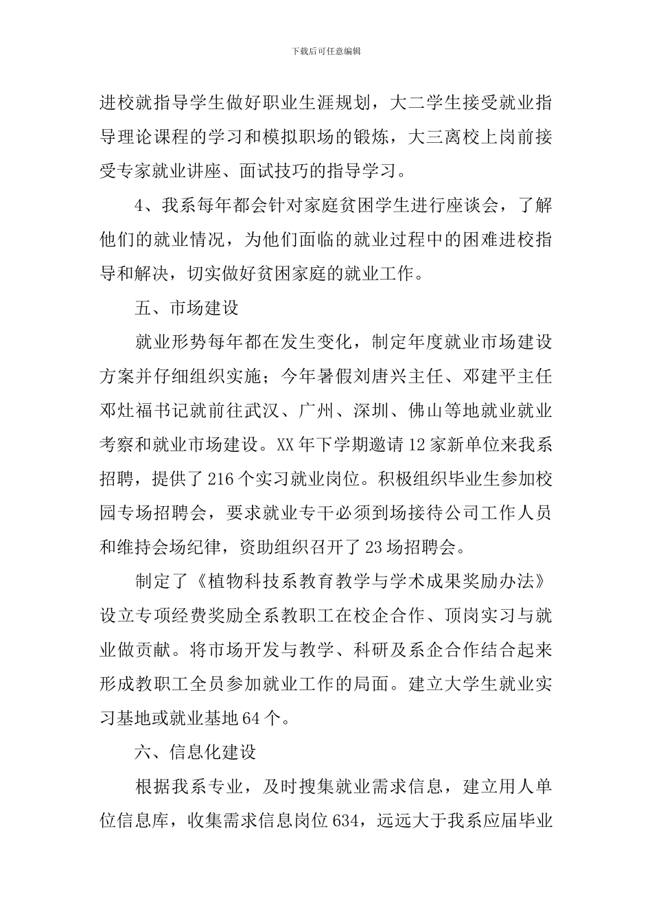 毕业生就业工作自评报告_第3页