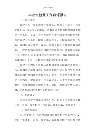毕业生就业工作自评报告