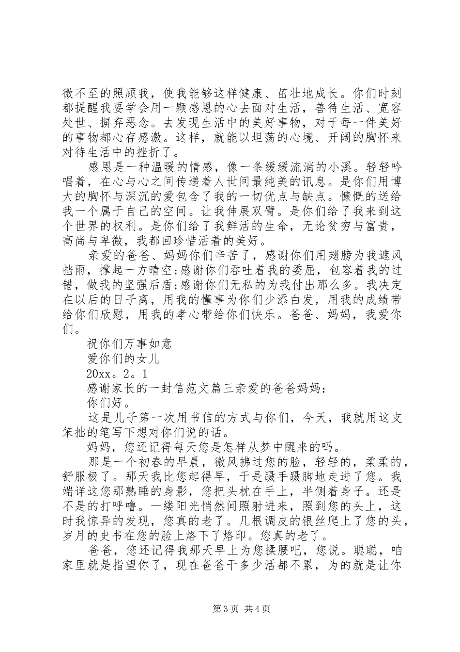 感谢家长的一封信范文_第3页